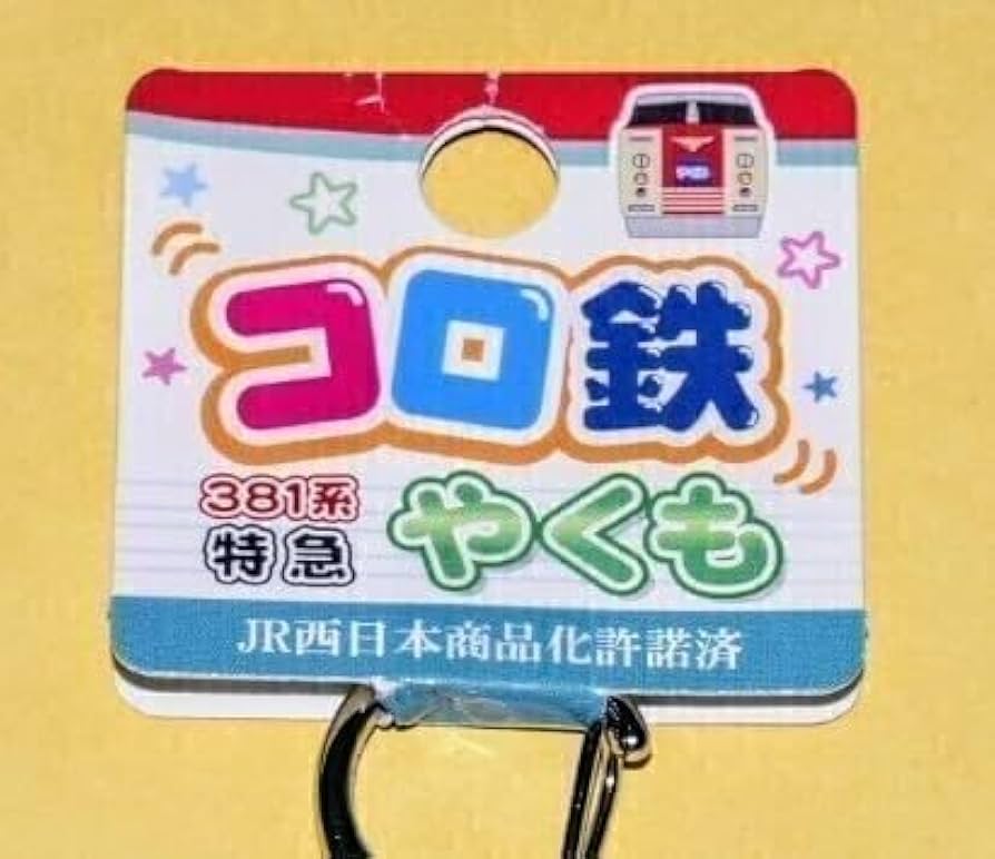 さやか　やくもグッズまとめ さやか やくもグッズまとめ JR - 381系やくもグッズ イベント